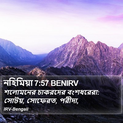নহিমিয়া 7:57 BENIRV Bible Verse Image