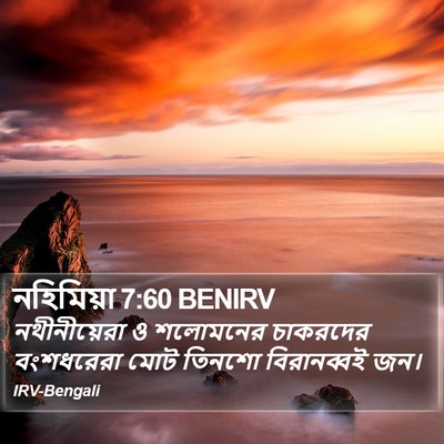 নহিমিয়া 7:60 BENIRV Bible Verse Image