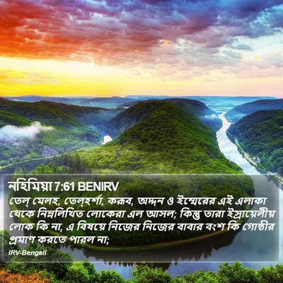 নহিমিয়া 7:61 BENIRV Bible Verse Image