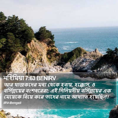নহিমিয়া 7:63 BENIRV Bible Verse Image