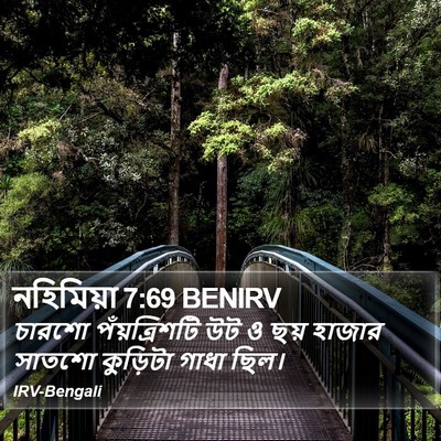 নহিমিয়া 7:69 BENIRV Bible Verse Image