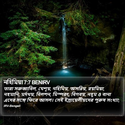 নহিমিয়া 7:7 BENIRV Bible Verse Image