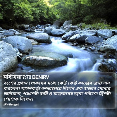 নহিমিয়া 7:70 BENIRV Bible Verse Image