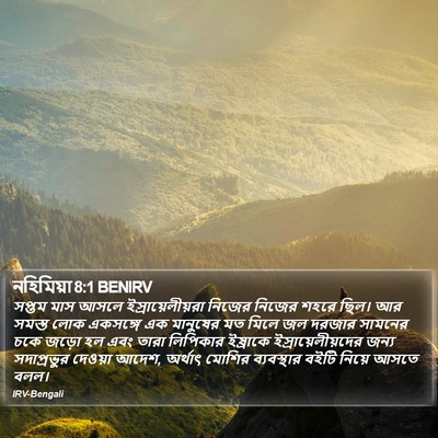 নহিমিয়া 8:1 BENIRV Bible Verse Image