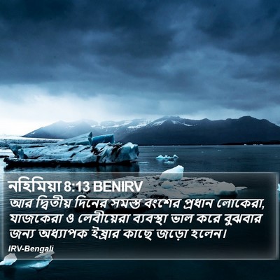 নহিমিয়া 8:13 BENIRV Bible Verse Image