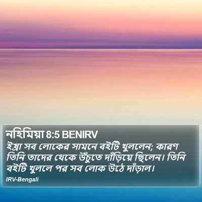নহিমিয়া 8:5 BENIRV Bible Verse Image