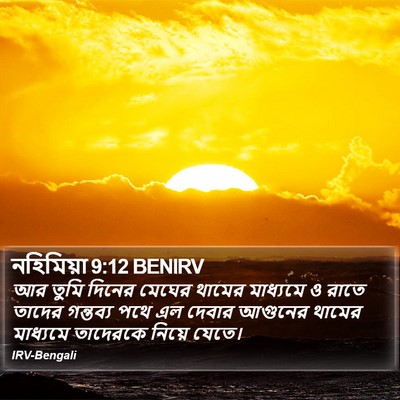 নহিমিয়া 9:12 BENIRV Bible Verse Image