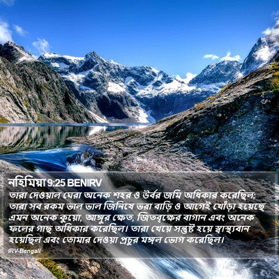 নহিমিয়া 9:25 BENIRV Bible Verse Image