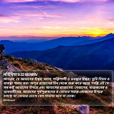 নহিমিয়া 9:32 BENIRV Bible Verse Image