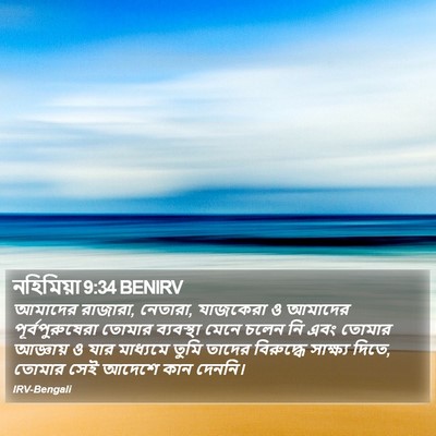 নহিমিয়া 9:34 BENIRV Bible Verse Image