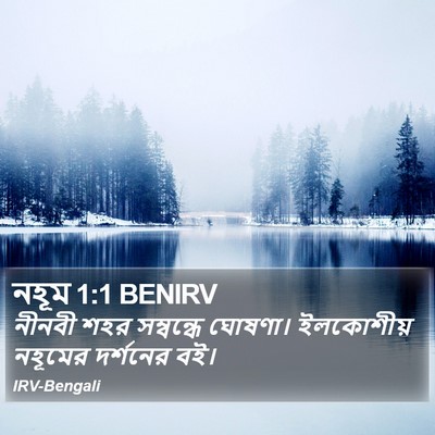 নহূম 1:1 BENIRV Bible Verse Image