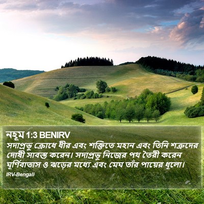 নহূম 1:3 BENIRV Bible Verse Image