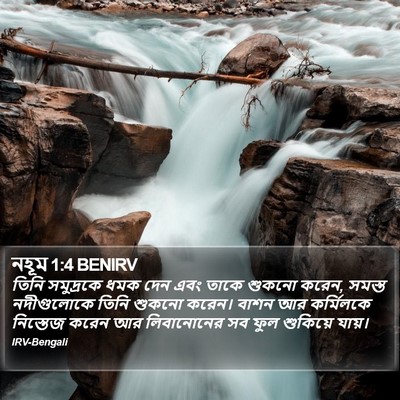নহূম 1:4 BENIRV Bible Verse Image