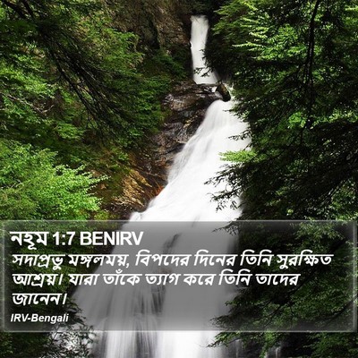 নহূম 1:7 BENIRV Bible Verse Image