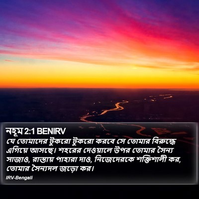 নহূম 2:1 BENIRV Bible Verse Image