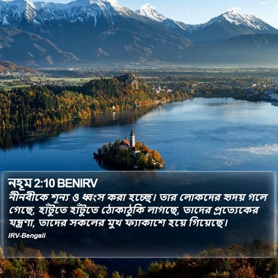 নহূম 2:10 BENIRV Bible Verse Image