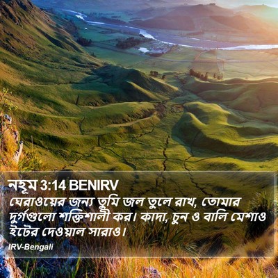 নহূম 3:14 BENIRV Bible Verse Image