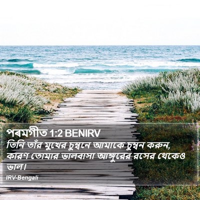 পৰমগীত 1:2 BENIRV Bible Verse Image