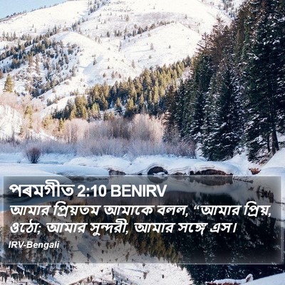 পৰমগীত 2:10 BENIRV Bible Verse Image