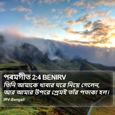পৰমগীত 2:4 BENIRV Bible Verse Image