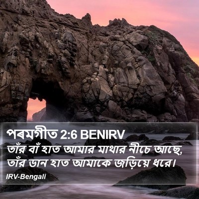 পৰমগীত 2:6 BENIRV Bible Verse Image