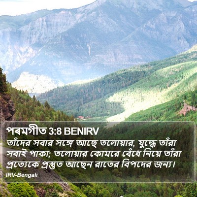 পৰমগীত 3:8 BENIRV Bible Verse Image