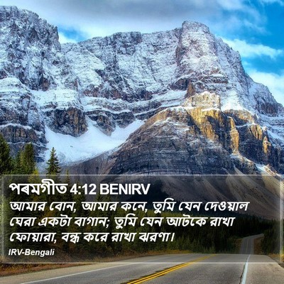 পৰমগীত 4:12 BENIRV Bible Verse Image