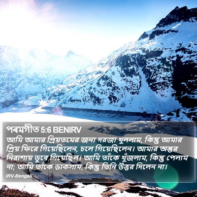 পৰমগীত 5:6 BENIRV Bible Verse Image