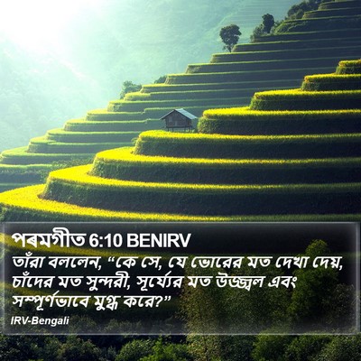 পৰমগীত 6:10 BENIRV Bible Verse Image