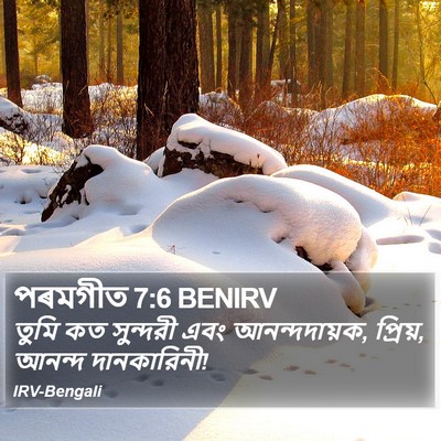পৰমগীত 7:6 BENIRV Bible Verse Image