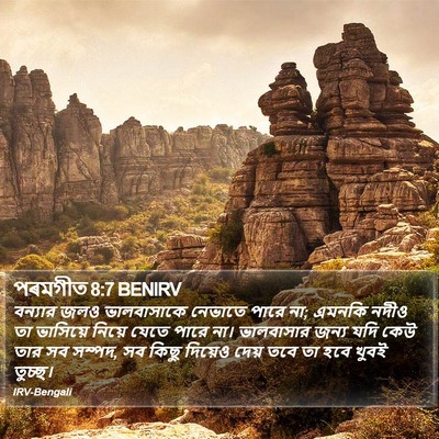পৰমগীত 8:7 BENIRV Bible Verse Image