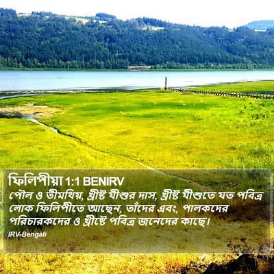 ফিলিপীয়া 1:1 BENIRV Bible Verse Image