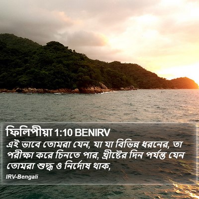 ফিলিপীয়া 1:10 BENIRV Bible Verse Image