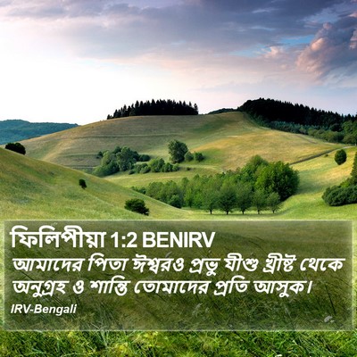 ফিলিপীয়া 1:2 BENIRV Bible Verse Image