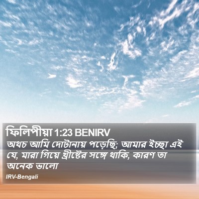 ফিলিপীয়া 1:23 BENIRV Bible Verse Image