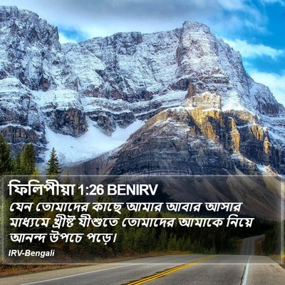 ফিলিপীয়া 1:26 BENIRV Bible Verse Image