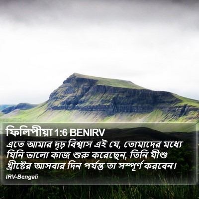 ফিলিপীয়া 1:6 BENIRV Bible Verse Image