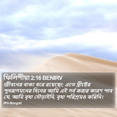 ফিলিপীয়া 2:16 BENIRV Bible Verse Image
