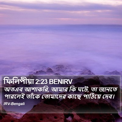 ফিলিপীয়া 2:23 BENIRV Bible Verse Image