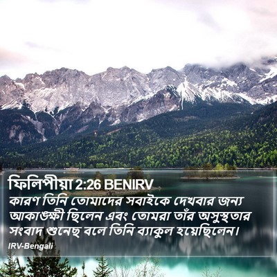 ফিলিপীয়া 2:26 BENIRV Bible Verse Image