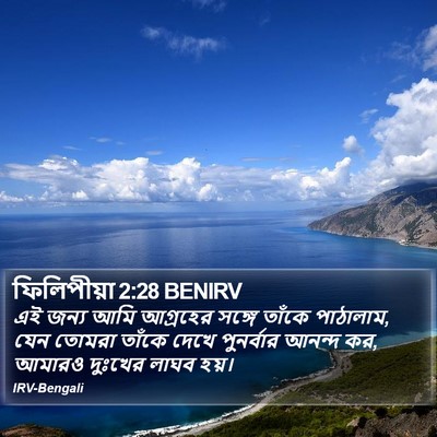 ফিলিপীয়া 2:28 BENIRV Bible Verse Image
