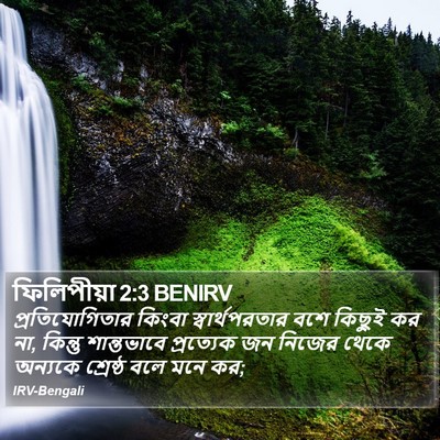 ফিলিপীয়া 2:3 BENIRV Bible Verse Image