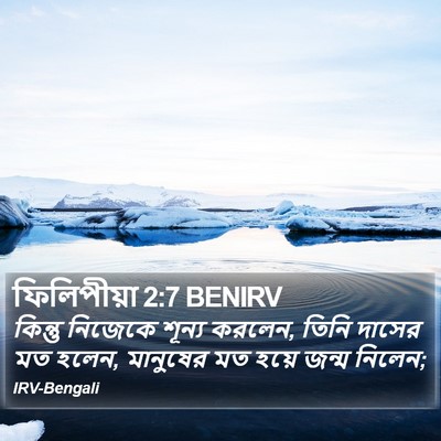ফিলিপীয়া 2:7 BENIRV Bible Verse Image
