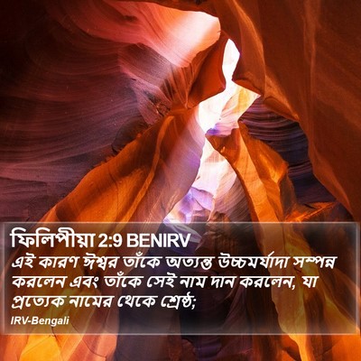 ফিলিপীয়া 2:9 BENIRV Bible Verse Image