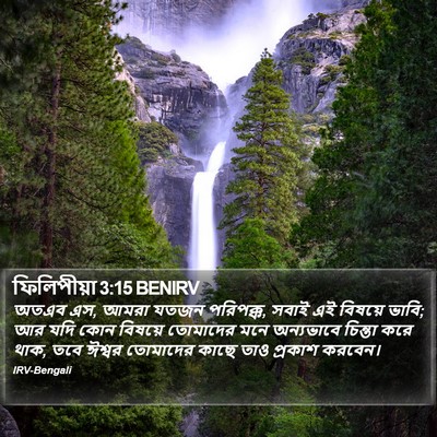 ফিলিপীয়া 3:15 BENIRV Bible Verse Image