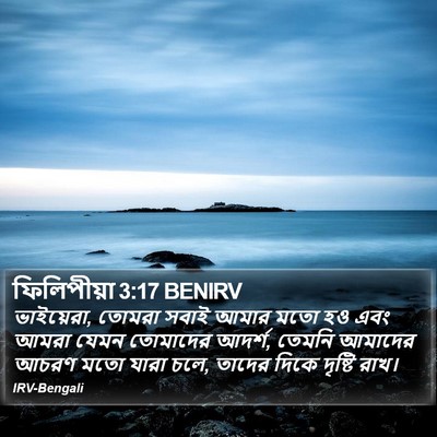 ফিলিপীয়া 3:17 BENIRV Bible Verse Image