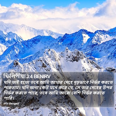 ফিলিপীয়া 3:4 BENIRV Bible Verse Image