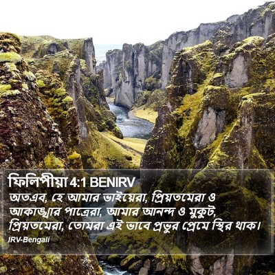 ফিলিপীয়া 4:1 BENIRV Bible Verse Image