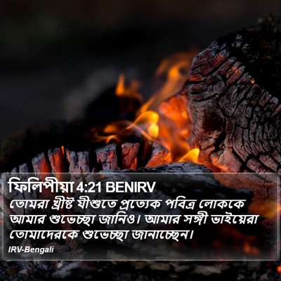 ফিলিপীয়া 4:21 BENIRV Bible Verse Image