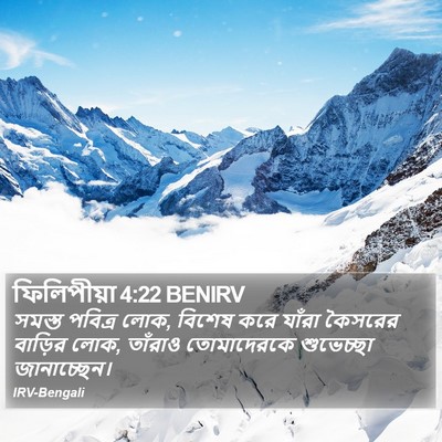 ফিলিপীয়া 4:22 BENIRV Bible Verse Image